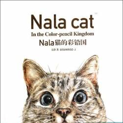 Nala Cat 猫的彩铅国 画师SUNRISE - J  手绘彩铅插画教程电子版