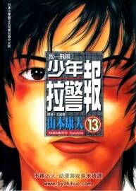 【山本康人 8部經(jīng)典作品集】港臺中文版 51卷全
