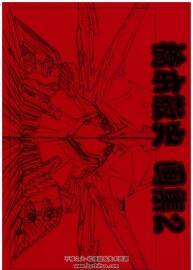 橋本敬史 線畫セット特殊効果作畫[150P]