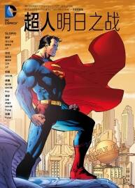 超人:明日之战 Superman - For Tomorrow 中字漫画 百度网盘分享观看