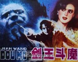 劍王斗魔 仿印 重慶出版社 1985 PDF格式連環(huán)畫 百度網(wǎng)盤下載