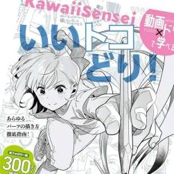 いいトコどり！人物パーツの描き方日本繪師到我家 人物局部繪畫(huà) 下載