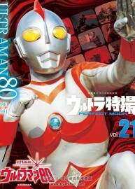 奧特特攝Perfect Mook vol.21 愛迪奧特曼 百度云 JPG 34P