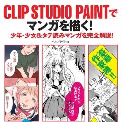 CLIP STUDIO PAINT畫漫畫 完全解說(shuō)繪制少年少女縱向閱讀漫畫教學(xué)