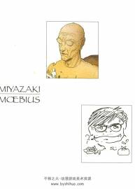 宮崎駿與墨必斯設(shè)定集  Miyazaki Moebius
