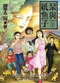 栞與紙魚子 1-4卷 PDF格式漫畫 百度網(wǎng)盤下載