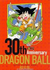 Dragon Ball 30th Anniversary Super History Book 七龍珠30周年紀(jì)念畫集百度下載