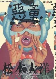 松本大洋 《乒乓+惡童+花男+哆啦A夢(mèng)短篇》