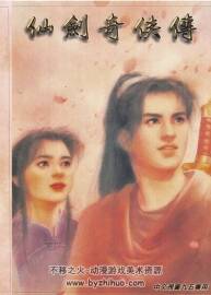 仙劍奇?zhèn)b傳 游戲說明書 百度網(wǎng)盤下載