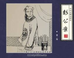 四大公案集之三 彭公案 7冊(cè)全 百度網(wǎng)盤 252MB PDF
