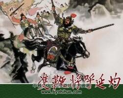 水滸后傳08雙鞭將呼延灼 PDF格式 百度網(wǎng)盤下載