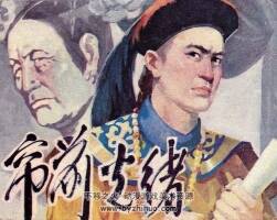 簾前光緒 八十年代連環(huán)畫 PDF 百度網(wǎng)盤下載