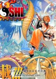 赤星異聞水滸傳    全24卷   作者田野洋一   百度云下載