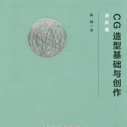 CG造型基礎(chǔ)與創(chuàng)作 兩本極致清晰版 664MB