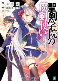 遠坂あさぎ 聖剣学院の魔剣使い 圣剑学院的魔剑使插图 百度下载