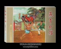 燕青打擂 PDF格式連環(huán)畫(huà) 百度網(wǎng)盤(pán)下載