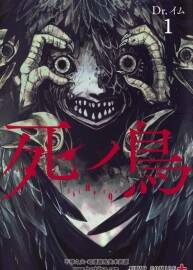 逝鳥 死鳥 1-3卷完結(jié)PDF格式 漫畫百度網(wǎng)盤下載