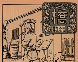 桥 1952年 徐燕孙 绘 PDF格式连环画 百度网盘下载 7.15MB