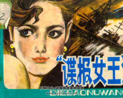 諜報女 pdf格式連環(huán)畫 百度網(wǎng)盤下載