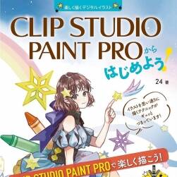 插画教程 CLIP STUDIO PAINT PRO 二次元插画CG绘画教学