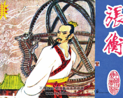 古代科學(xué)家故事 10冊(cè) PDF格式 百度下載 298MB