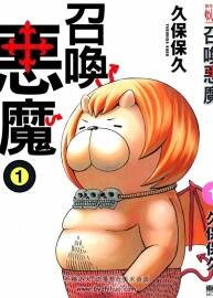 召喚惡魔阿薩謝爾 久保保久 16冊完中文 百度網(wǎng)盤下載