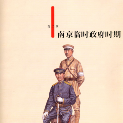[民國(guó)軍服圖志]中國(guó)第二歷史檔案館 編 [123P 38MB] 百度網(wǎng)盤(pán)