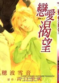 戀愛渴望 高口里純×穗波雪音 尖端 全一冊 百度網(wǎng)盤漫畫下載