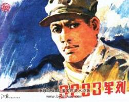 9233軍列 1冊PDF格式 百度網(wǎng)盤下載 22.8MB