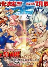 Dr.STONE 新石紀(jì) 東立1-9卷 PDF分享觀看
