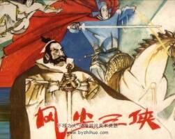風(fēng)塵三俠 仿印 嶺南美術(shù) 1991 PDF格式連環(huán)畫 百度網(wǎng)盤下載