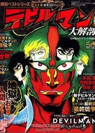 惡魔人 SAN-EI MOOK デビルマン 大解剖 新裝版 百度網(wǎng)盤下載