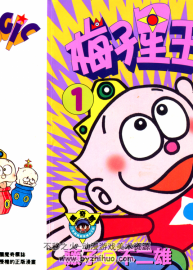 梅子星王子 藤子不二雄全集 JPG格式分享觀看