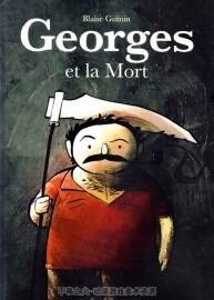 《Georges et la mort》全一册 Guinin