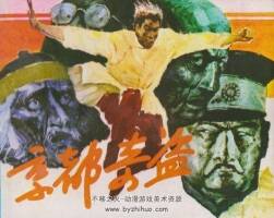 京都奇盜 傳奇武俠連環(huán)畫 1冊 PDF格式 百度網(wǎng)盤26.8M