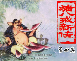 豬八戒學(xué)本領(lǐng) PDF格式連環(huán)畫 百度網(wǎng)盤下載