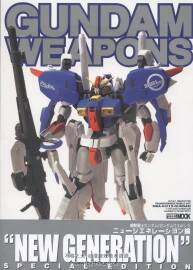 机动战士高达 Gundam Weapons New Generation 设定资料集