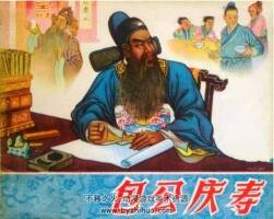 包公慶壽 1957年 PDF格式連環(huán)畫 百度網(wǎng)盤下載 21.82MB