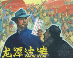 龍?zhí)恫?上海人民美術(shù)出版社 百度網(wǎng)盤下載