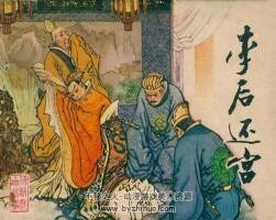 李后還宮 八十年代連環(huán)畫 PDF 百度網(wǎng)盤下載