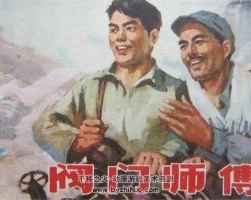 阀门师傅 PDF格式连环画 1974年 百度网盘下载