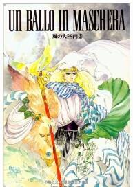 un ballo in maschera 風之大陸插畫畫集 畫師井又睦實作品集