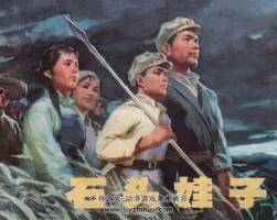 石頭娃子 仿印 遼寧人民 1977 PDF格式 百度網(wǎng)盤(pán)下載