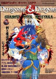Dungeons&Dragons: Shadow over Mystara Gamest Mook Vol. 34 攻略本百度网盘下载