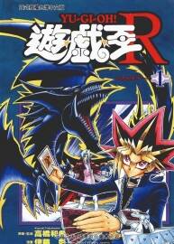 [游戲王R][東立][超高清][5卷全]百度網(wǎng)盤分享觀看