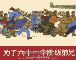 為了六十一個階級兄弟 PDF格式 百度網(wǎng)盤下載 25.3MB