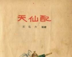 天仙配 遼寧畫報(bào)社1956年彩色連環(huán)畫 百度網(wǎng)盤下載