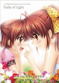 Clannad 10周年發(fā)行紀念畫冊 PDF格式 百度網盤下載 158MB