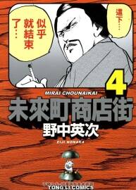 未來町商店街 1-4卷完結(jié) epub mobi漫畫下載