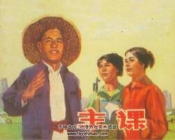 主課 PDF格式連環(huán)畫 百度網盤下載 44.42MB
